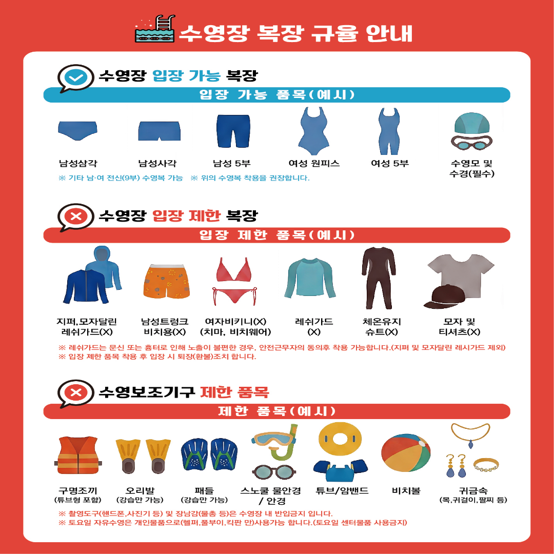 삼산월드체육관 스포츠센터 수영장 복장규율 안내