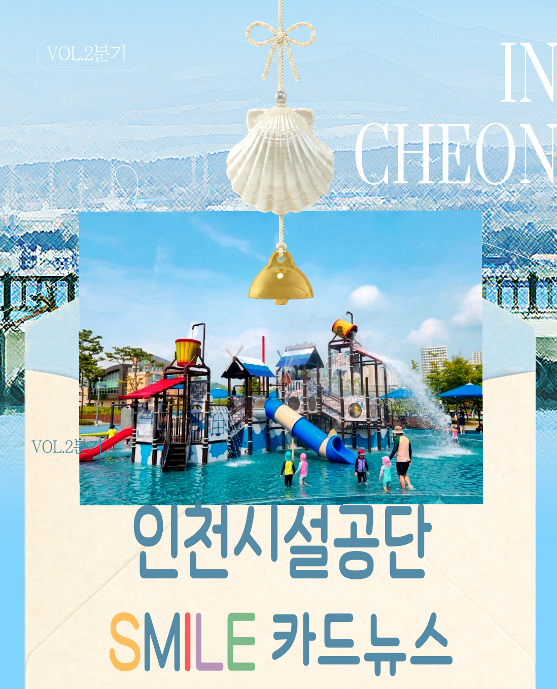 인천시설공단 2026년 2분기 CS카드뉴스 