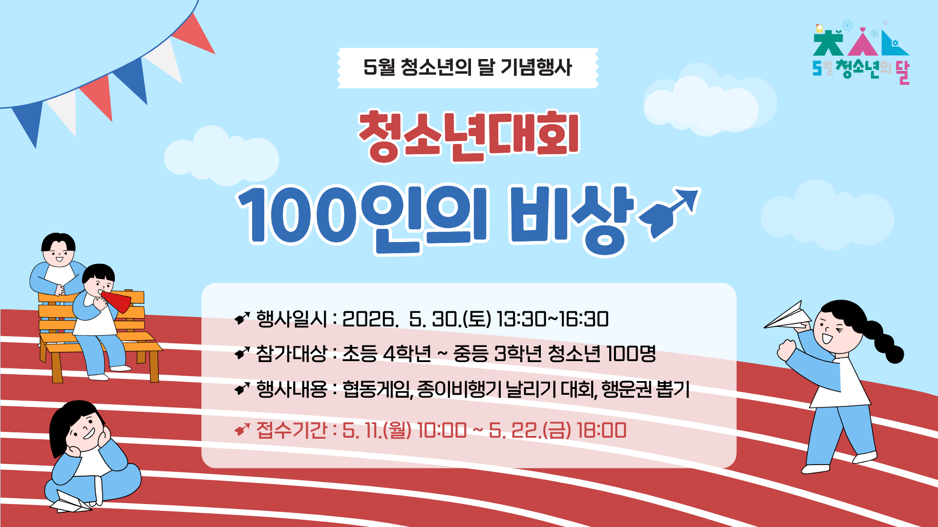 청소년대회