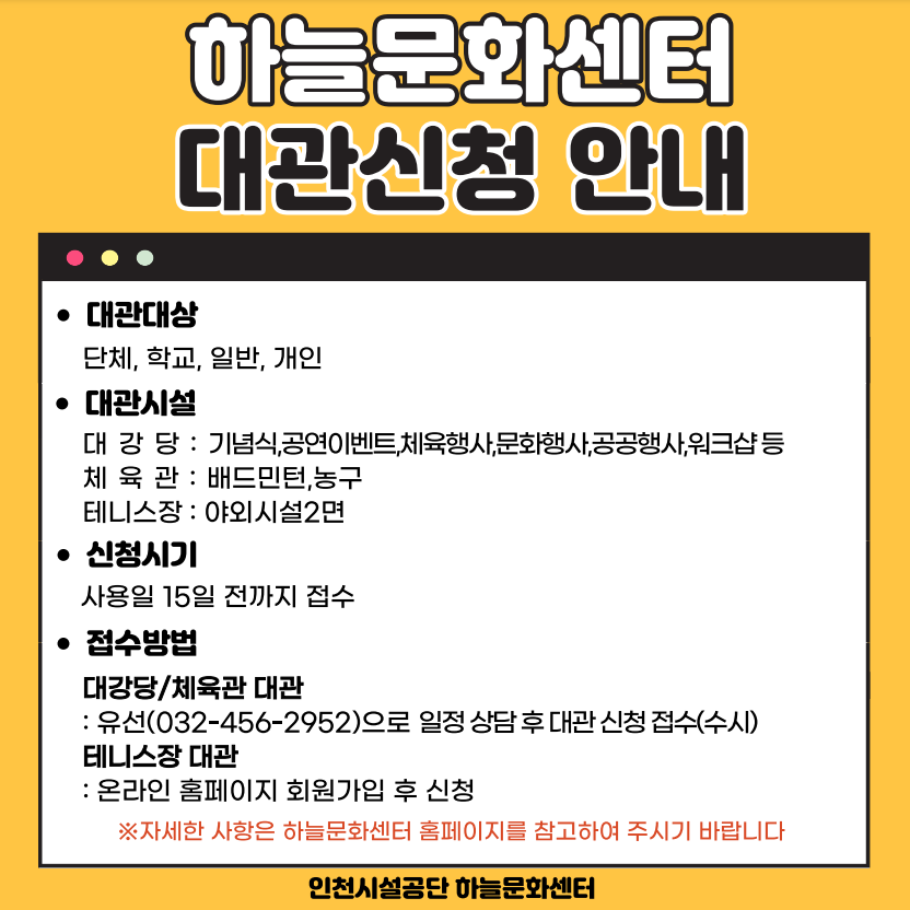 대관신청 안내