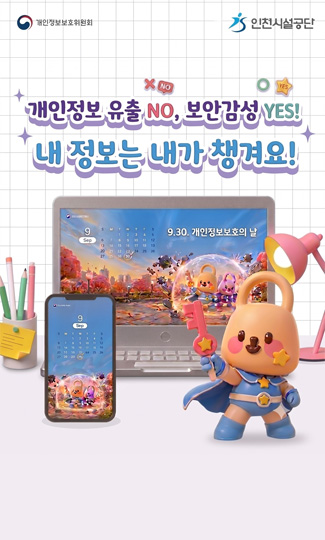 개인정보 유출  no, 보안감성 yes! 내 정보는 내가 챙겨요!