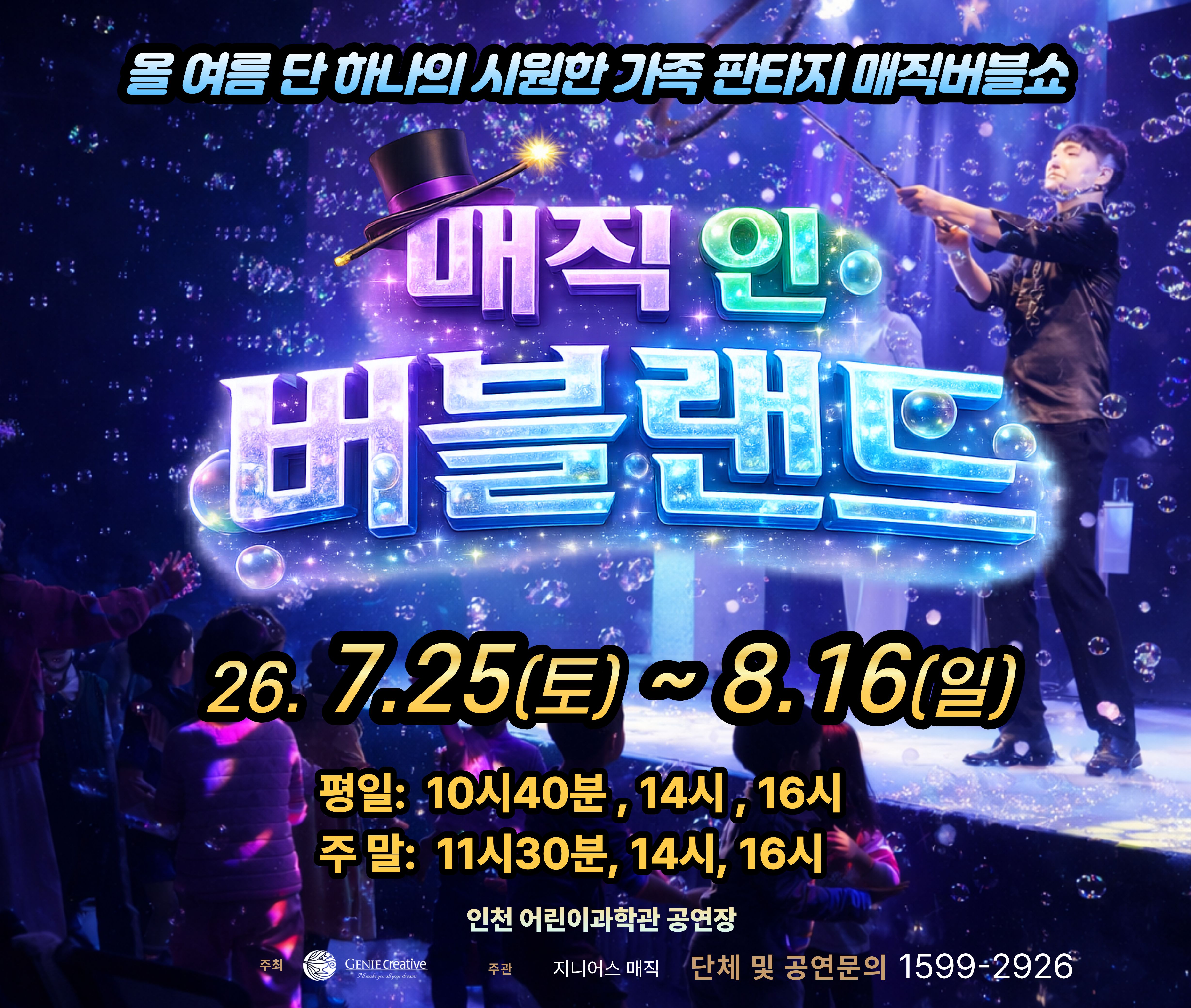 매직인버블랜드