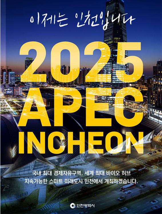 2025 APEC INCHEON
