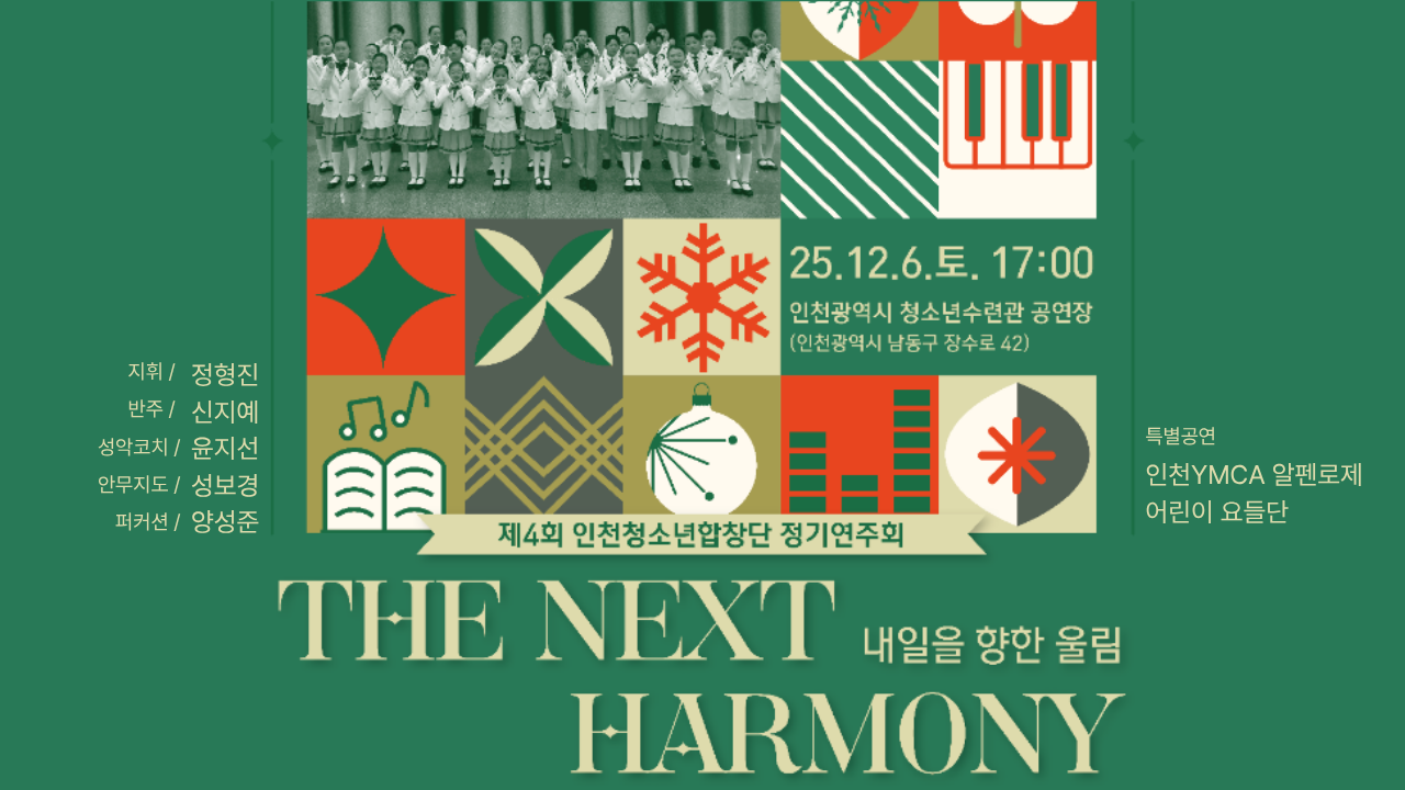 합창단 정기연주회