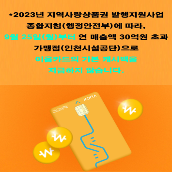 이음카드 캐시백