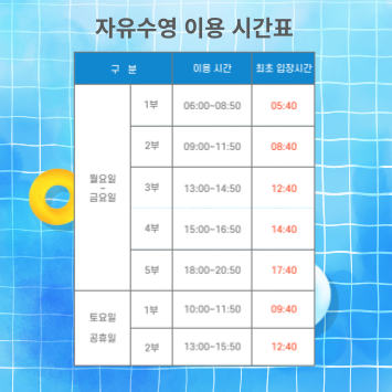 하늘문화센터 자유수영 시간표