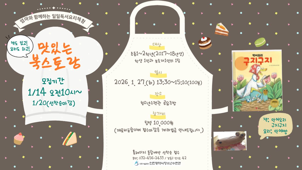 맛있는 북스토랑 1회 접수안내