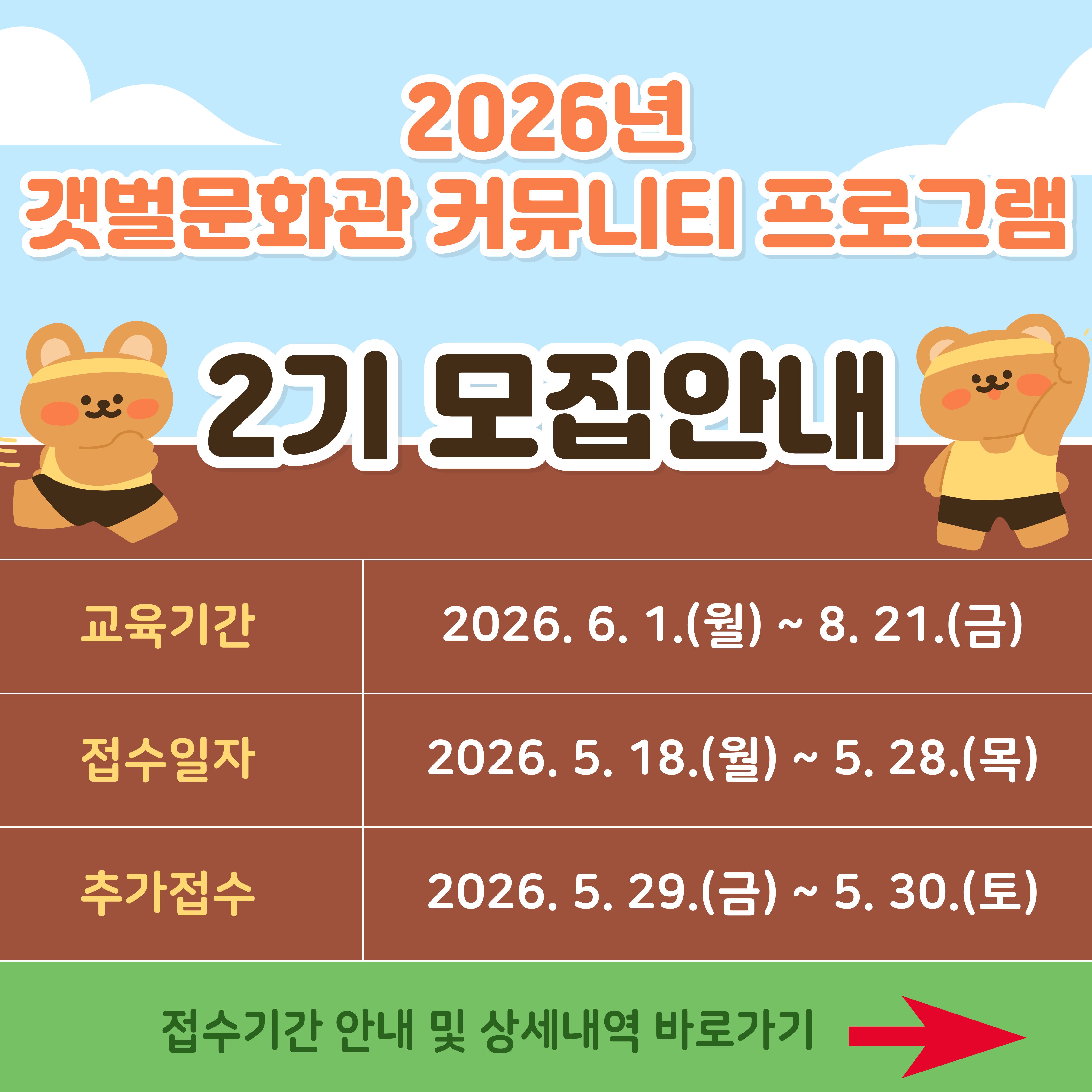  2026년 2기 송도공원 갯벌문화관 커뮤니티 프로그램 모집