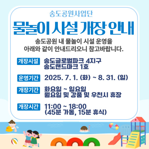 물놀이 시설 개장 안내
