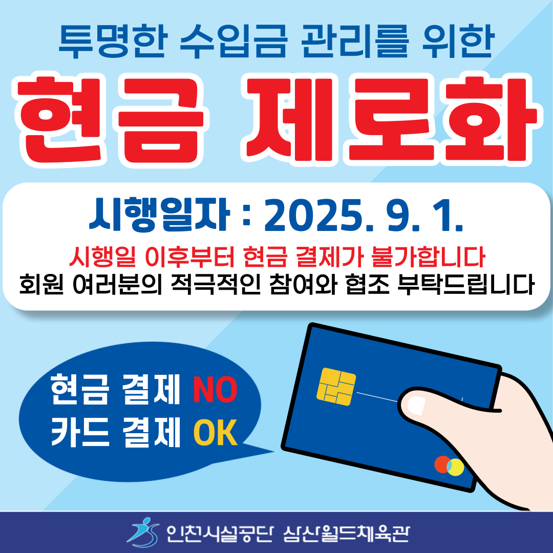 현금 제로화