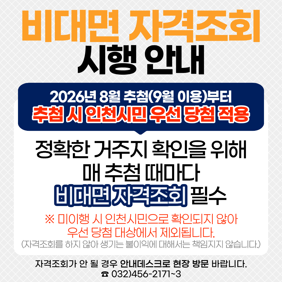 비대면 자격조회