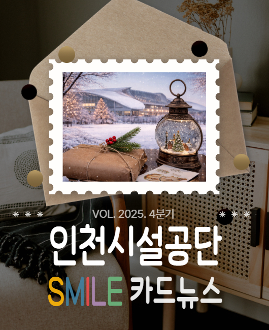 CS 우수성과 SMILE 카드뉴스 25년 4분기