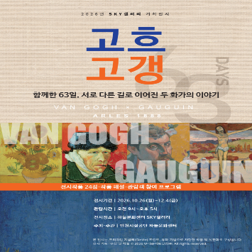 스카이갤러리 전시 안내
