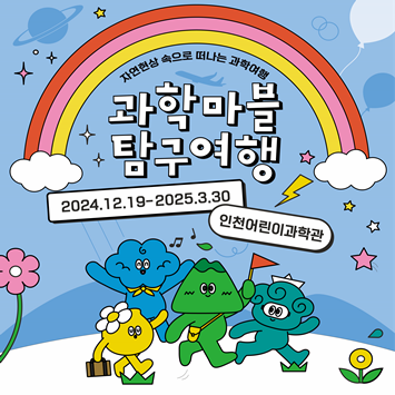 과학마블