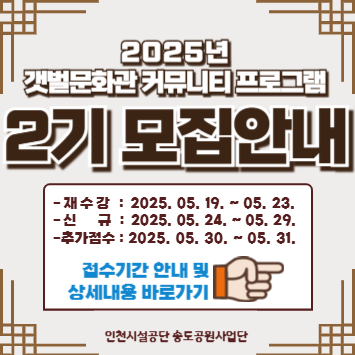 25년 갯벌문화관 프로그램 수강생 모집