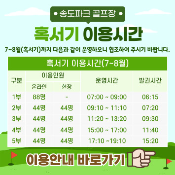 송도 파크골프장 개장알림