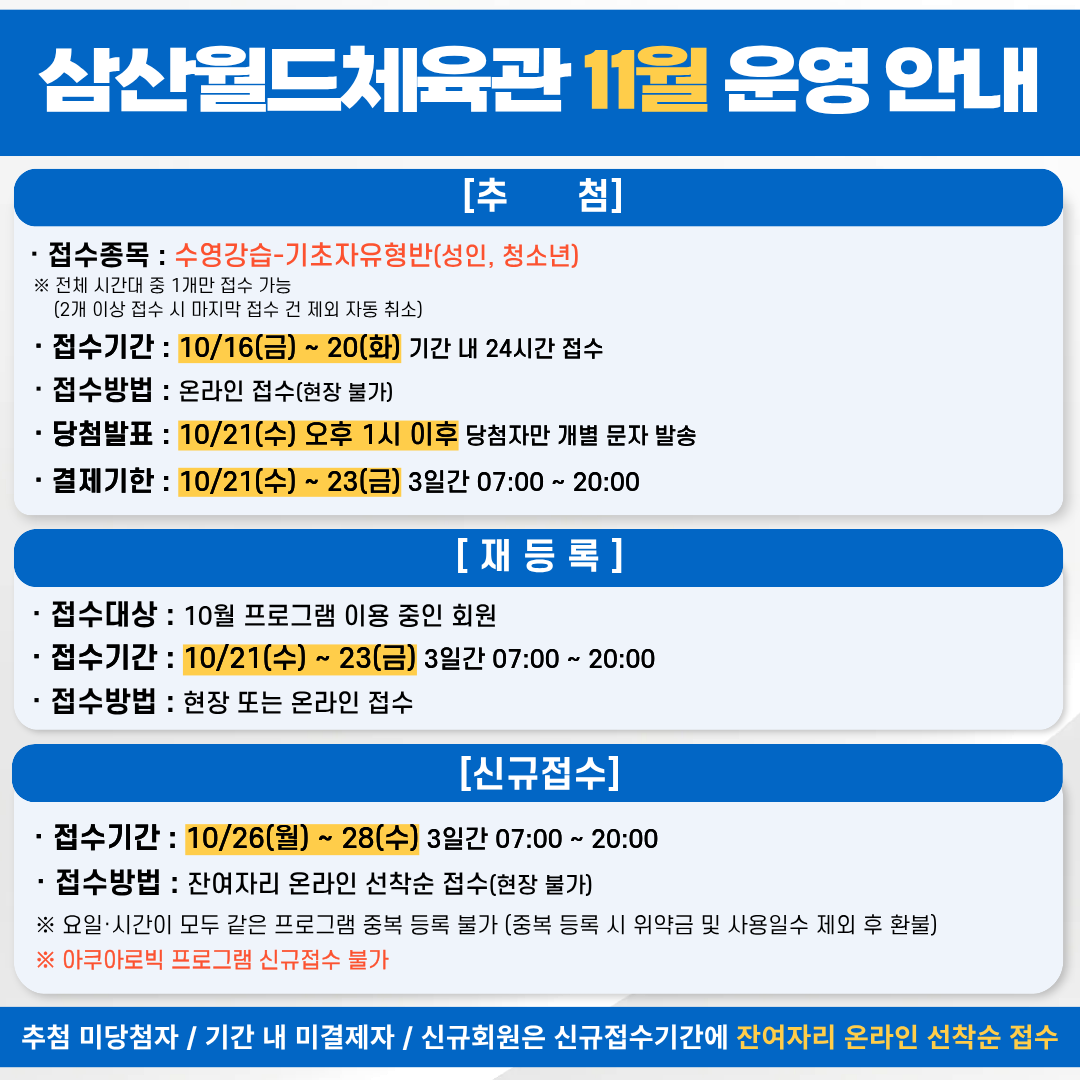 스포츠센터 11월 운영안내