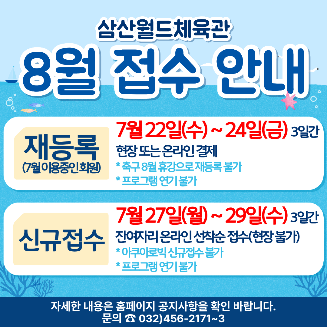 삼산체육관 8월 접수일정