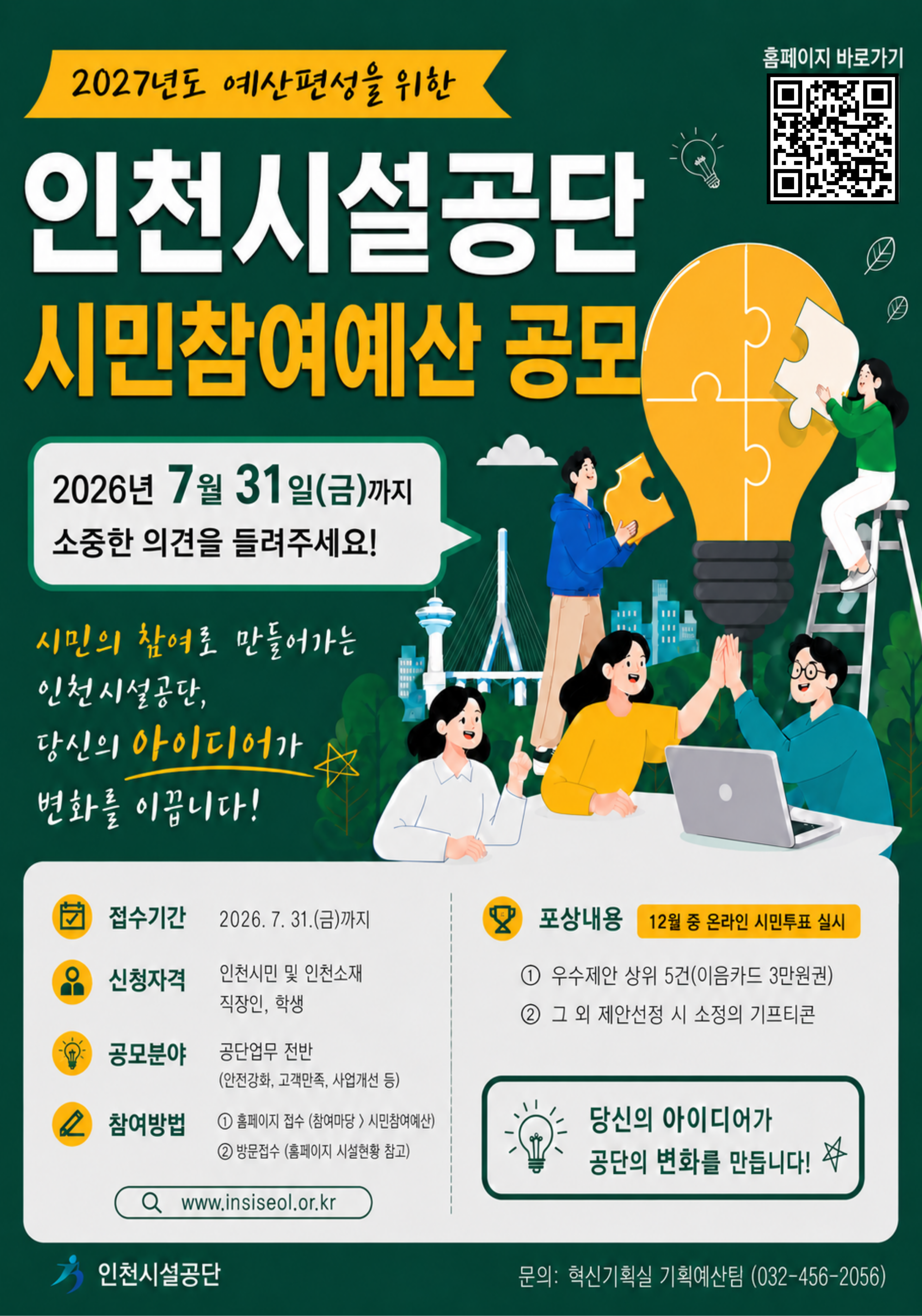시민참여예산