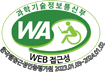 웹접근성 인증마크
