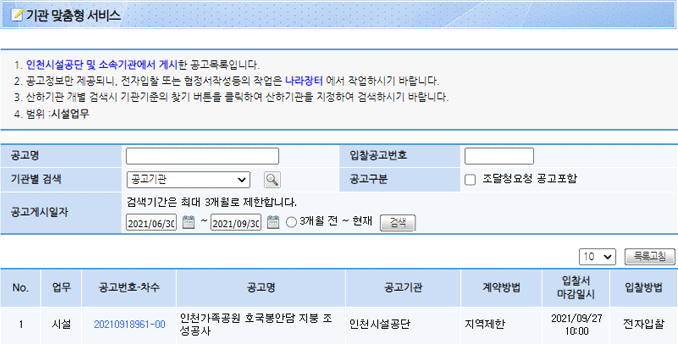 공사입찰정보 페이지 이미지