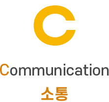 Communication 소통
