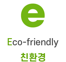 Eco-friendly 새로운 도전