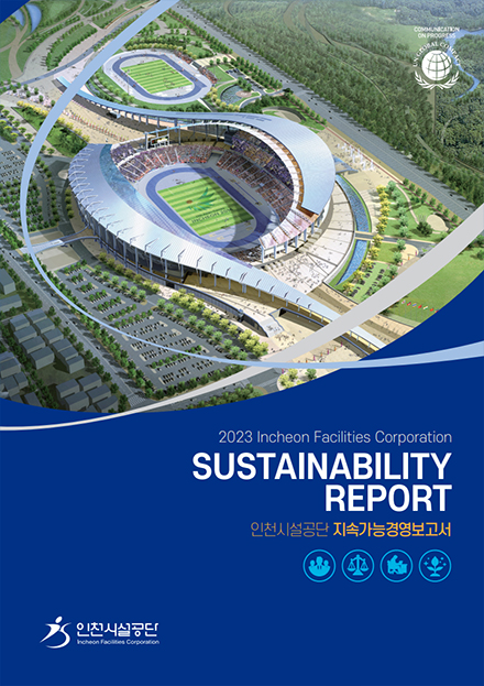 2023 UNGC 이행보고서 표지