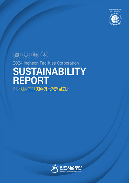 2024 UNGC 이행보고서 표지