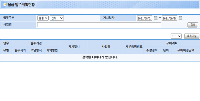 물품발주계획 페이지 이미지