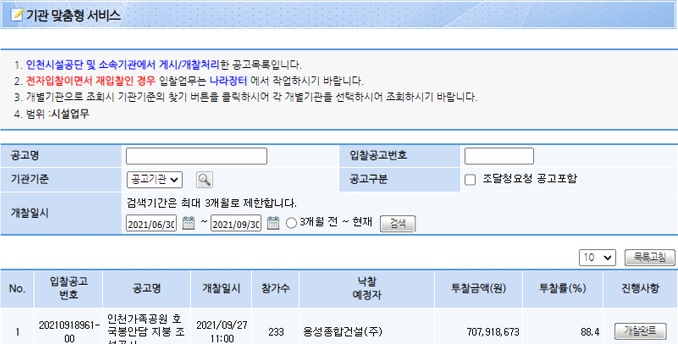 공사개찰정보 페이지 이미지