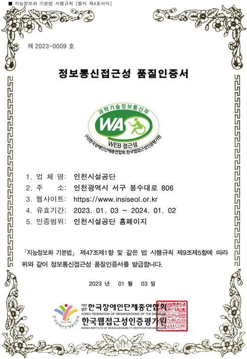 웹 접근성 품질인증서 이미지